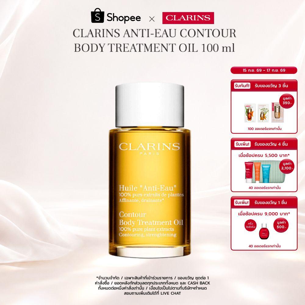CLARINS Anti-Eau Contour Body Treatment Oil 100 ml แอนตี้ โอ คอนทัวร์ บอดี้ ทรีทเม้นท์ ออยล์ 100มล.