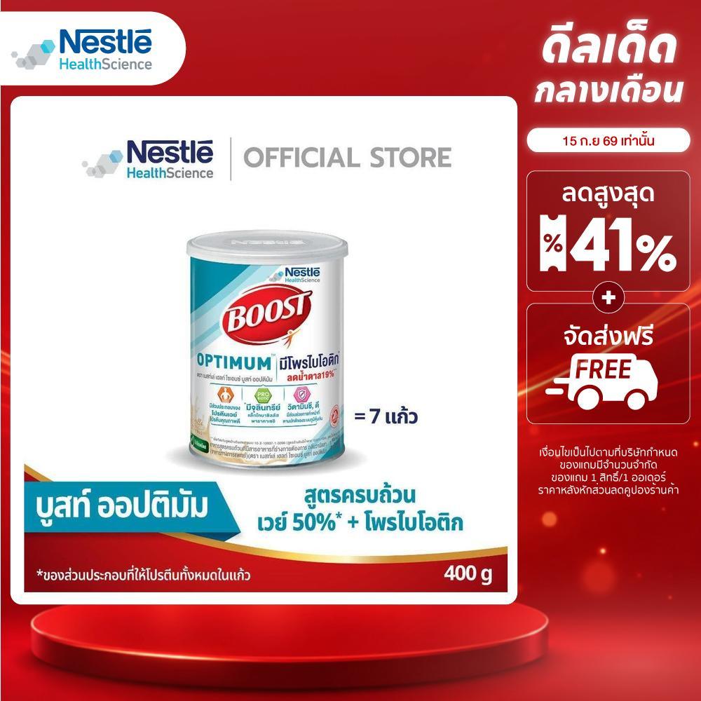 Boost Optimum Tin ขนาด 400 กรัม