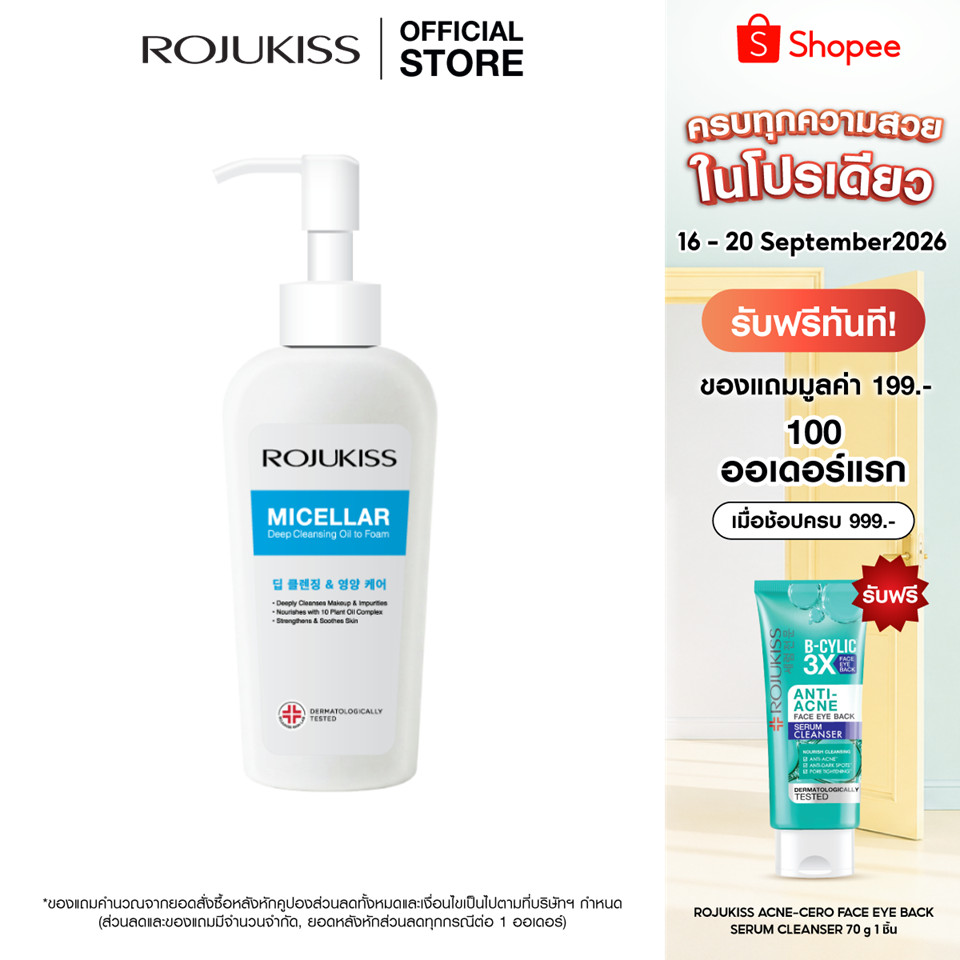 ROJUKISS Micellar Deep Cleansing Oil to Foam 160ml โรจูคิส ไมเซล่า คลีนซิ่งออยล์ ทำความสะอาดผิวล้ำลึก