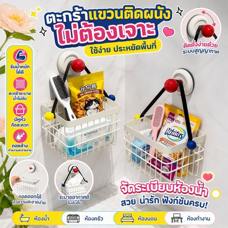 ตะกร้าแขวนสุญญากาศ ไม่ต้องเจาะ ตาข่ายระบายน้ำ จัดระเบียบ สำหรับห้องน้ำ ห้องครัว หอพัก
