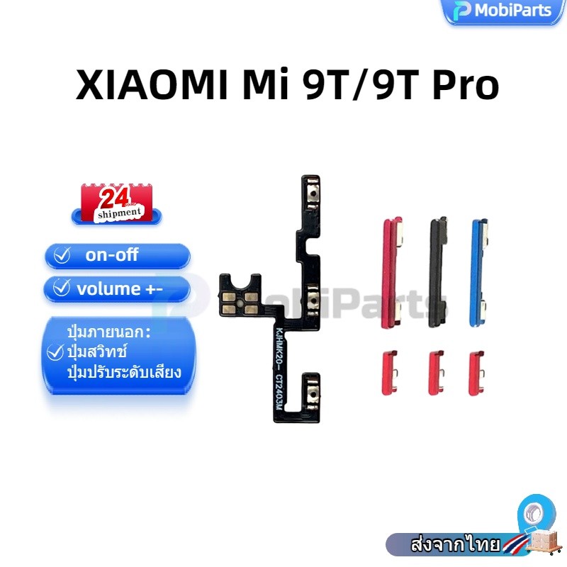 แพรสวิต XIAOMI Mi 9T/9T Pro แพรสวิตช์สำหรับ Mi 9Tpro power on-off volume ปิดเปิด+เพิ่มเสียงลดเสียง