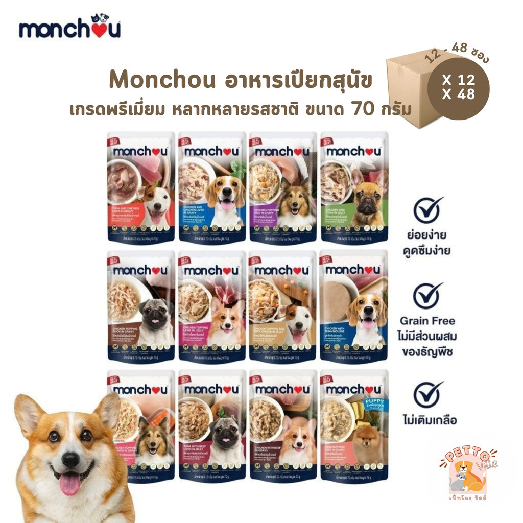 Monchou มองชู [12-48 ซอง] อาหารเปียกสุนัข เกรดพรีเมี่ยม ไม่เติมเกลือ ขนาด 70 กรัม