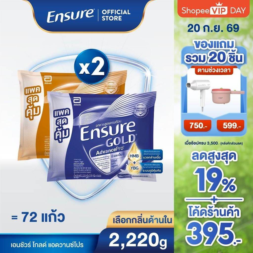 [D] [แพคสุดคุ้ม] [เลือกกลิ่นเลย] Ensure Gold เอนชัวร์ โกลด์ แบบถุงเติม 2,220g x2 Ensure Gold Sachet 2,220g x2