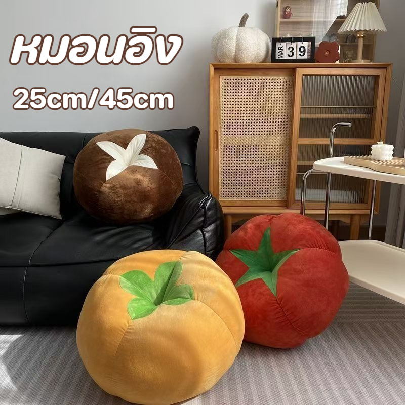 หมอนอิง เบาะรองนั่งมะเขือเทศ หมอนโซฟา 45cm รูปทรงเห็ดน่ารัก  แต่งห้องนอน ของขวัญน่ารัก นุ่มมาก