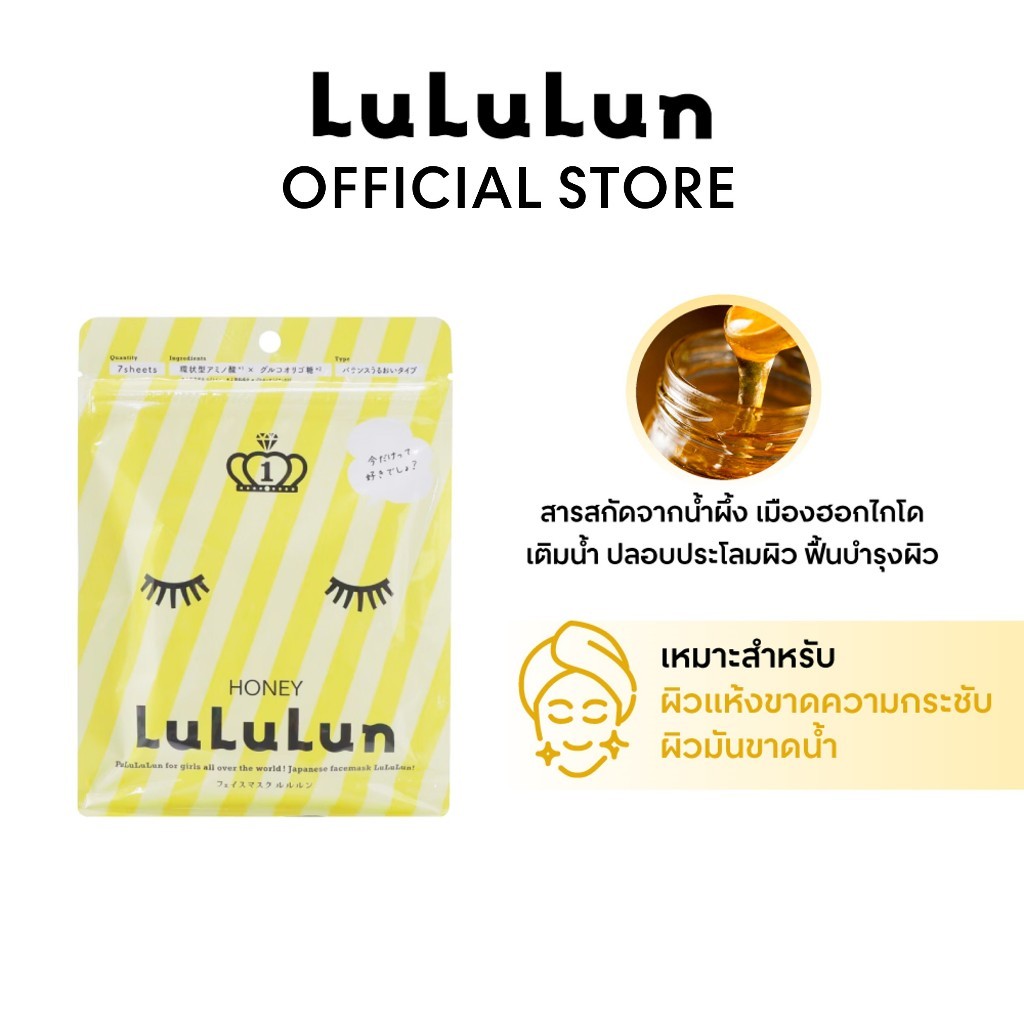 LuLuLun ماسك 5 Honey (7 أقنعة)
