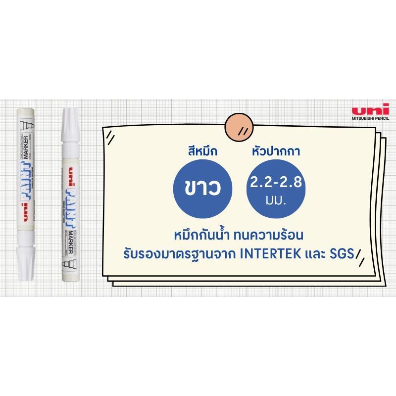 UNI ปากกาเพ้นท์ รุ่น PX-20 สีขาว ขนาด 2.2-2.8 มม. — صورة 3