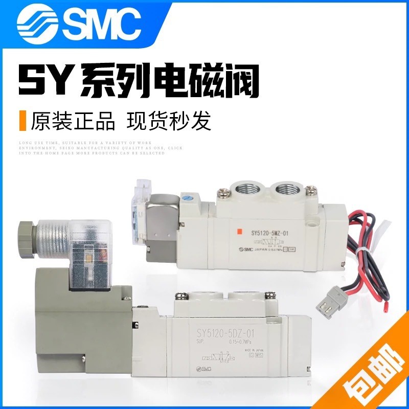 วาล์วโซลินอยด์ SMC ดั้งเดิม SY5220-5LZD-01-3LDZ-01/-4LZ-01/-6LDZ-01 คลังสินค้าพร้อม