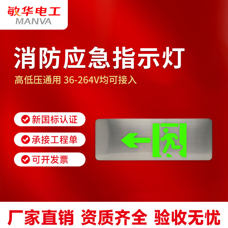 Minhua สแตนเลสแปรงความปลอดภัยส่งออกแรงดันสูงต่ํา Universal Sign Ultra-Thin Fire ฉุกเฉิน Evacuation S