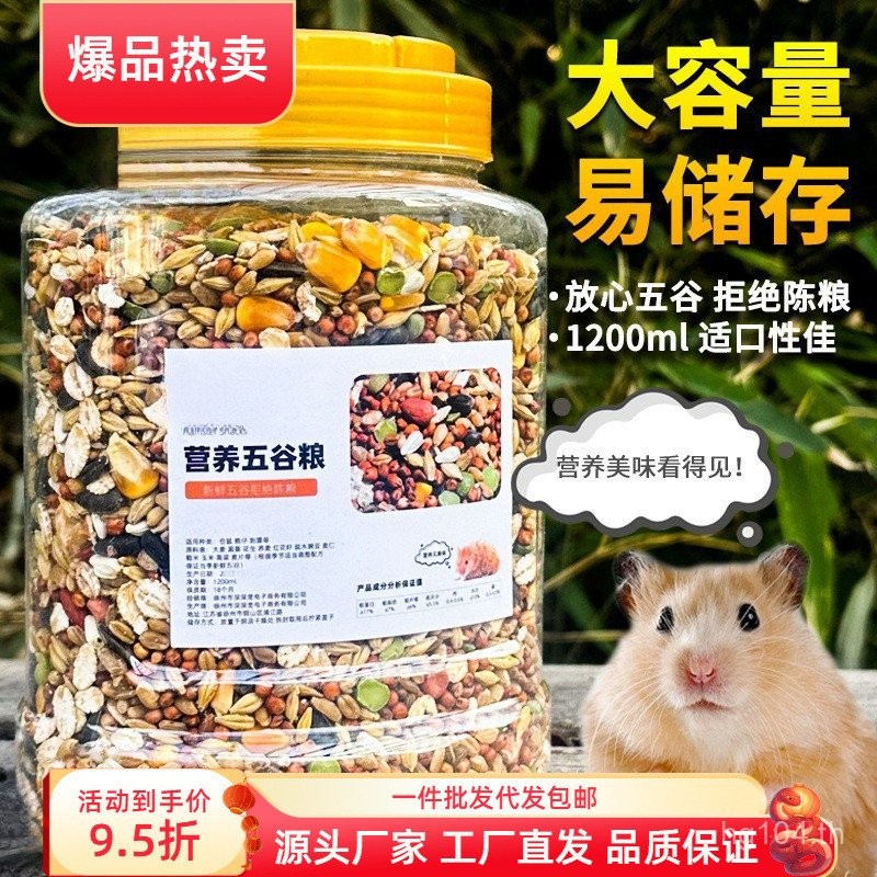 จัดส่งฟรี Multigrain Food Grain Food Staple Food Hamster Rat Food Nutritious Small Hamster Delicious