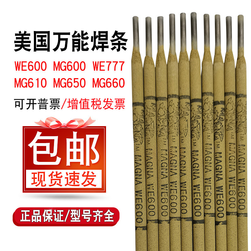 American MG600 Universal Welding Rod WE600 Alien Alloy Steel Welding Rod WE777 เหล็กหล่อเชื่อม Rod เ