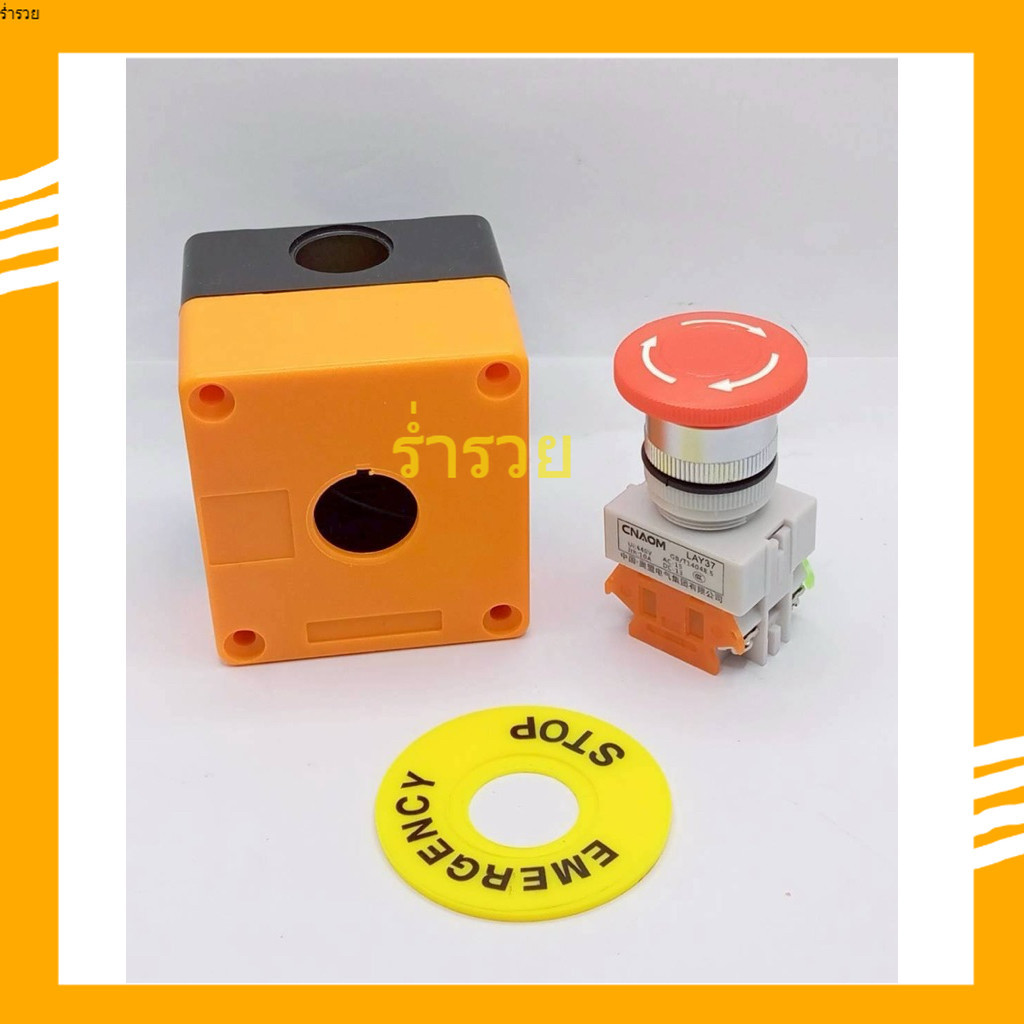 Emergency Switch box อีเมอเจนซี่สวิทซ์ ปุ่มฉุกเฉิน Push Button Switch 22mmป้าย เนมเพลท Emergency ส่ง