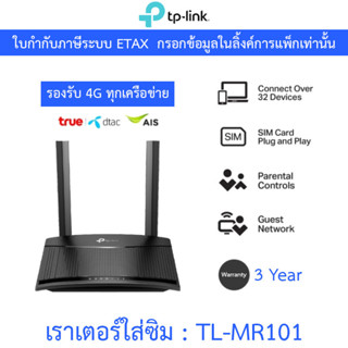 TP-LINK เราเตอร์ใส่ซิม รองรับ 4G ทุกเครือข่าย 300 Mbps Wirel…