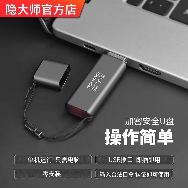 Hidden Master Hardware Density 3.0 MLC32GB Anti-Copy Anti-Delete Anti-Virus Inner Net Safe U Disk