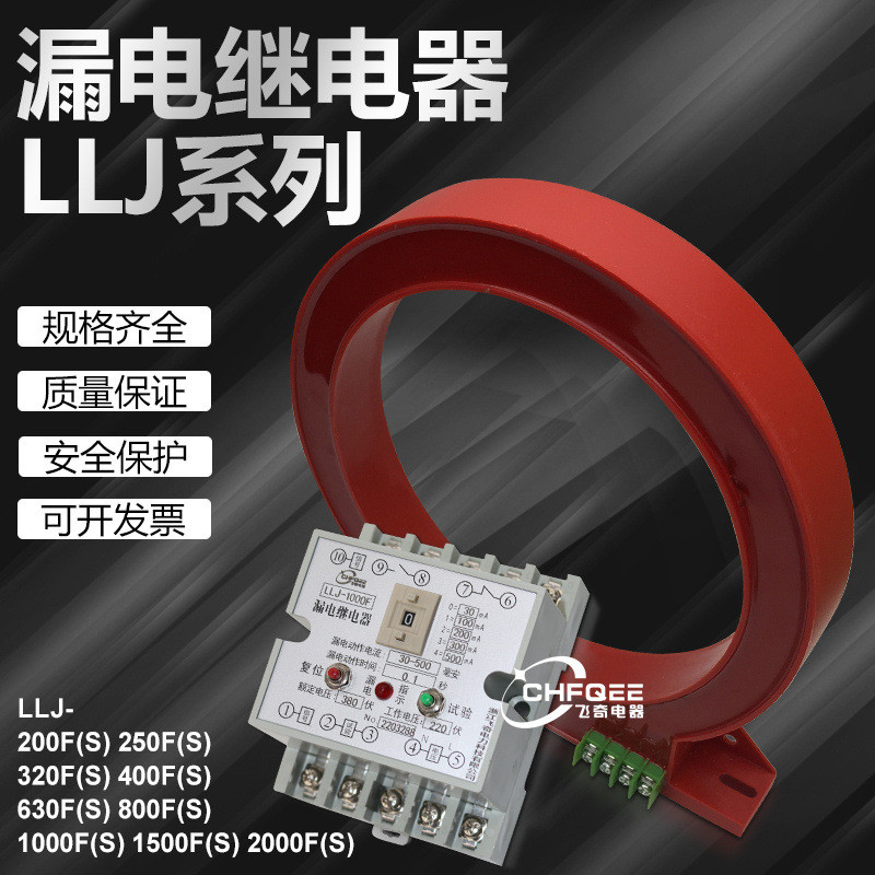 LLJ-200FS 250FS 320FS 400FS 630FS 800FS 1,000FS รีเลย์ล่าช้าการรั่วไหล