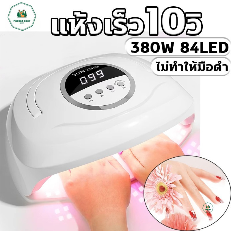 เครื่องเป่าเล็บเจล X24 380 วัตต์ 🔥จัดส่งจากกรุงเทพฯ🔥 แห้งเร็วภายใน 3 วินาที (แห้งเจลได้ทุกประเภท)