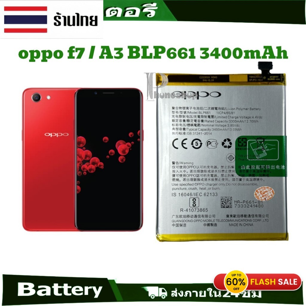 แบตเตอรี่ Oppo F7 / Oppo F 7 / BLP661 แบต แบตมือถือ 3400mAh / แบตเตอรี่โทรศัพท์