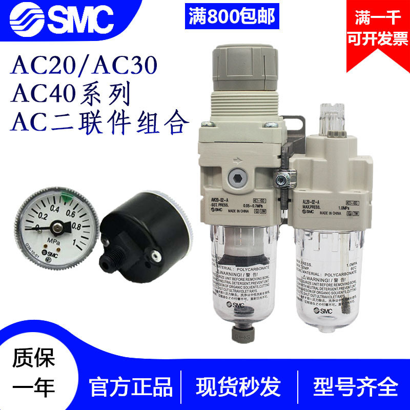 SMC สองชิ้น AC20A/AC30A/AC40A-02/03/04/G/D/DG/CG-A ตัวกรองควบคุมแรงดัน
