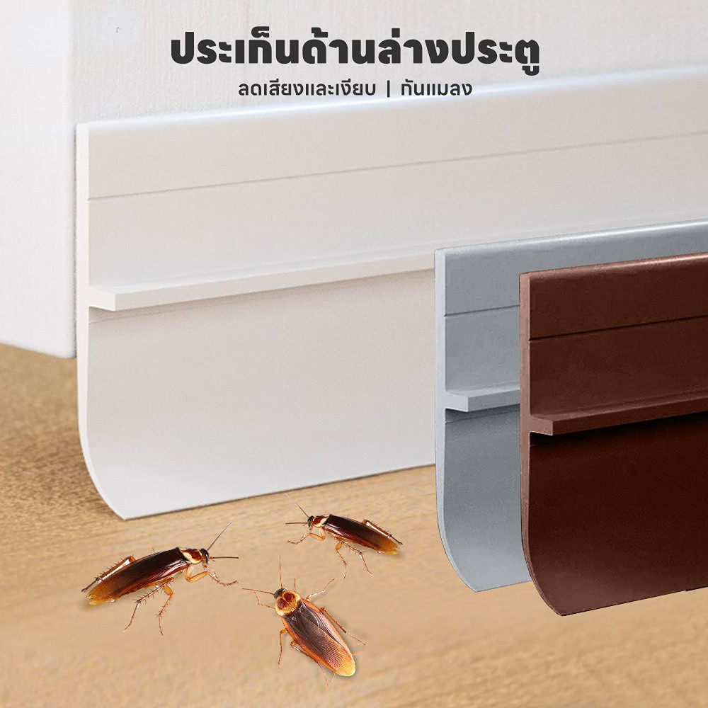 ATH 🛠 ซีลประตู เทปซีล ขนาด5cm*90cm กั้นประตู ติดขอบประตู/หน้าต่าง ที่ปิดช่องประตู กันแมลง กันลม 
