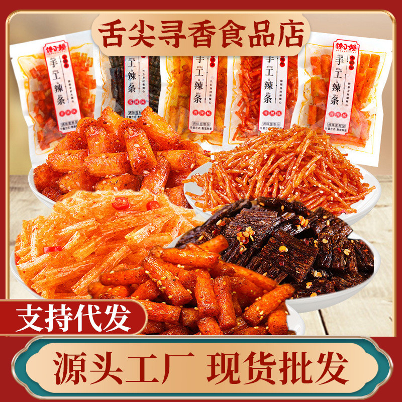 Handmade Spice Strips Snacks Mixed Small Bags Bags Bultous Childhood Nostalgic Elementary School Stu