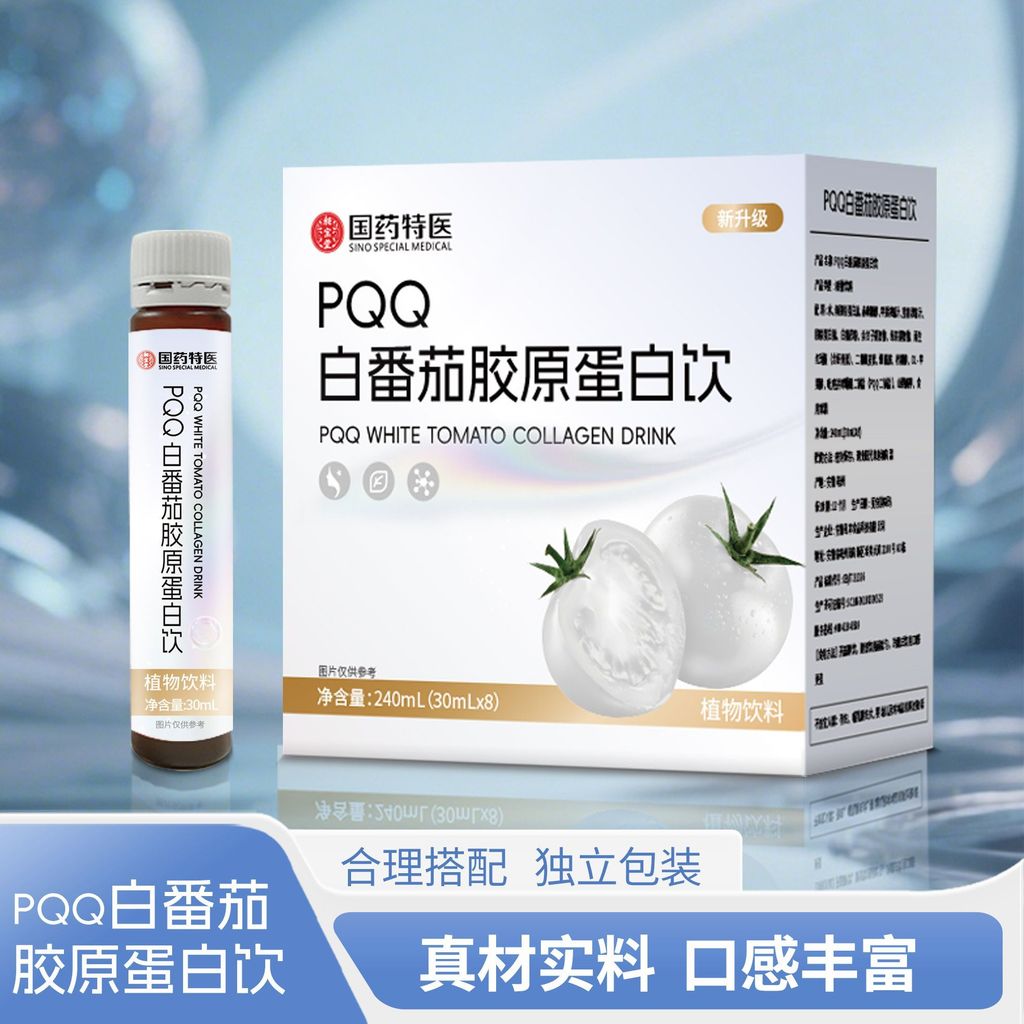 ยาจีนหมอพิเศษ อัพเกรดใหม่ PQQ มะเขือเทศสีขาวคอลลาเจนเครื่องดื่มยาลบสีเหลือง Brightening Anti-Black F