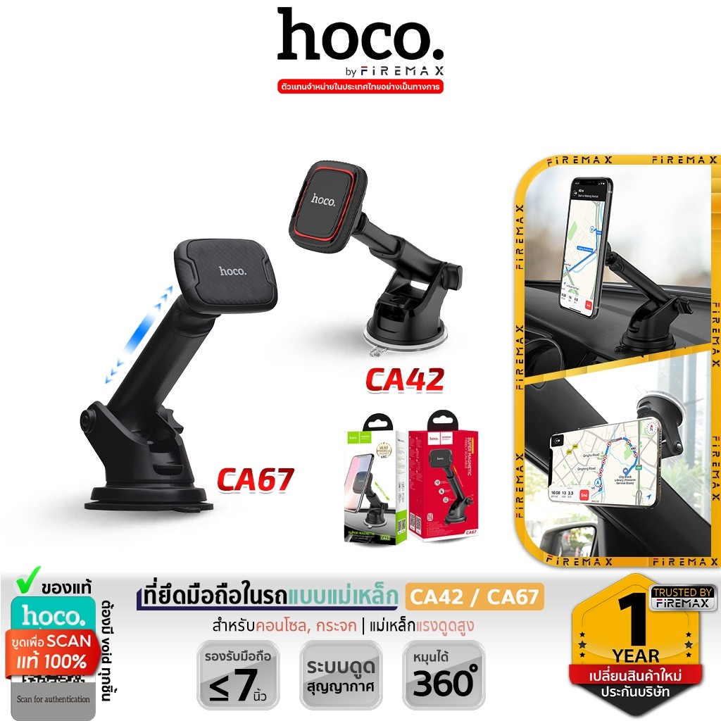 HOCO CA42 CA67 ที่วางมือถือในรถแบบแม่เหล็ก 6 จุด ยึดแน่น ปรับมุมได้ 360° ใช้ได้ทั้งกระจกหน้า / คอนโซล hc4