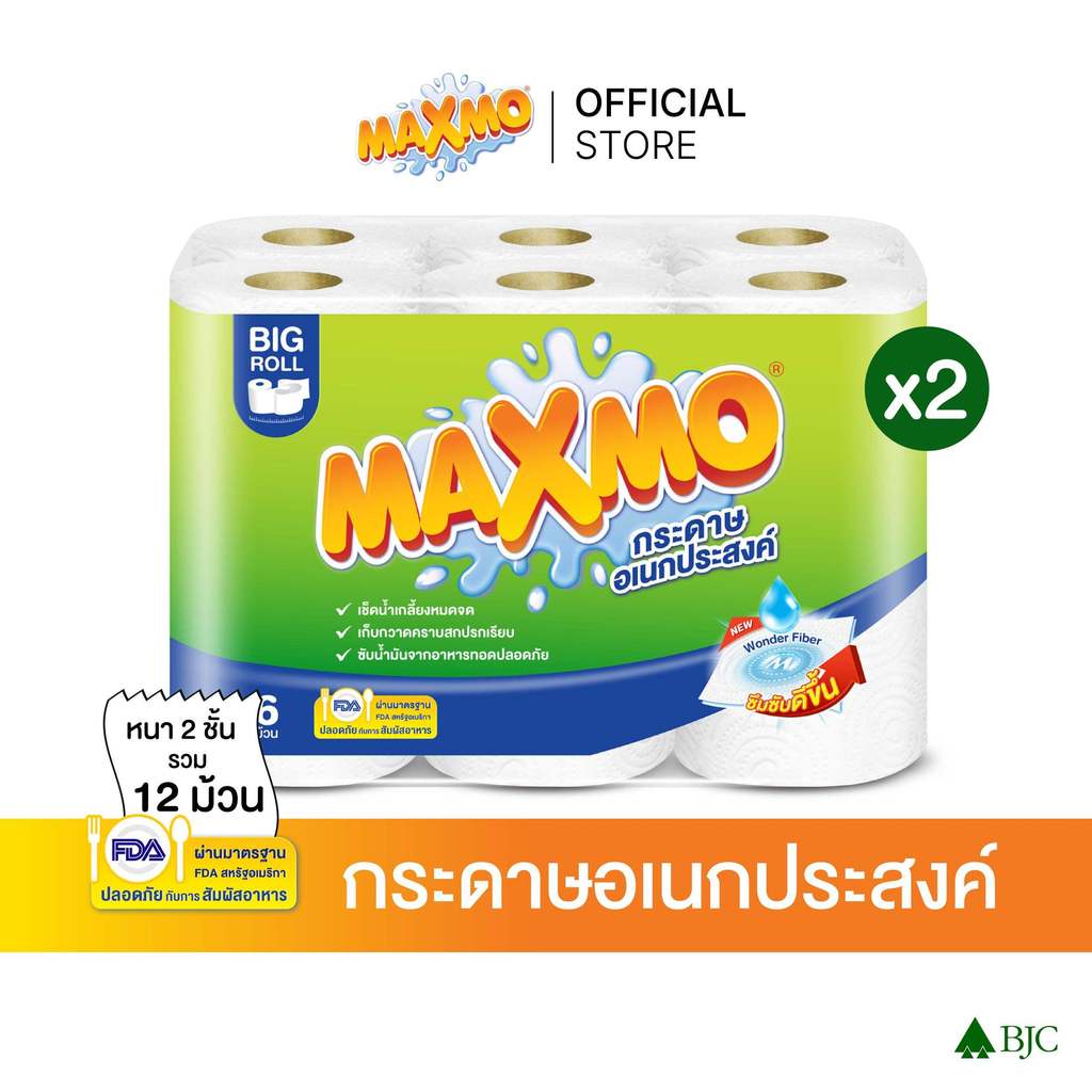 [2 แพ็ก]แม๊กซ์โม่ บิ๊กโรล 6 ม้วน [Bundle 2]Maxmo Big Roll 6'R กระดาษซับเอนกประสงค์ แบบม้วน