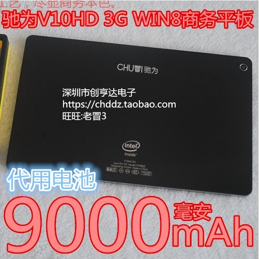 Chiwei V10HD 3G WIN8 แท็บเล็ตธุรกิจ Angda V10 Pro V10 Aurora เปลี่ยนแบตเตอรี่ 9,000mAh