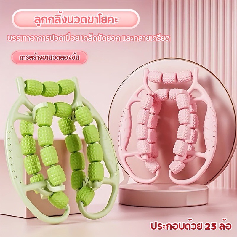 ลูกกลิ้งนวดขา 360° สำหรับโยคะ กระชับเรียวขา ปรับแกนกว้างได้ ผ่อนคลายกล้ามเนื้อ รุ่น EX0048