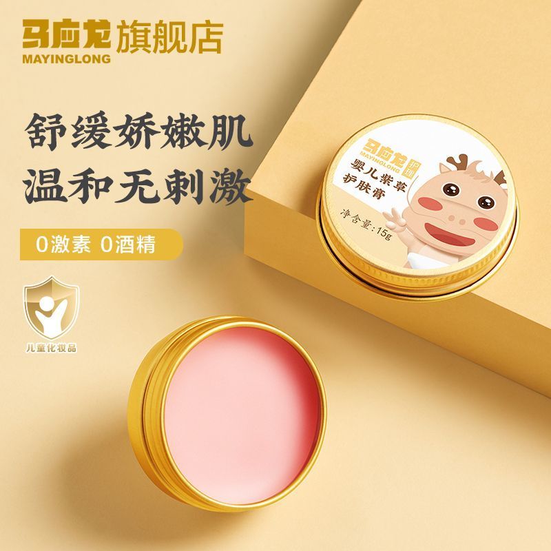 [คลังสินค้าพร้อม] Ma Yinglong Comfrey Ointment Dedicated Children ยุงกัดคัน#马应龙紫草软膏专用儿童蚊子叮咬痒痒
