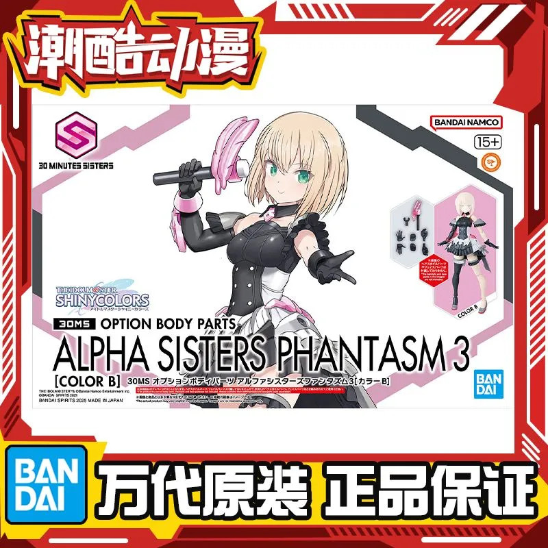 [peng] Bandai 30MS Body Accessories Alpha Girl Phantom 3 Color Matching B Machine Girl Assembly Mode