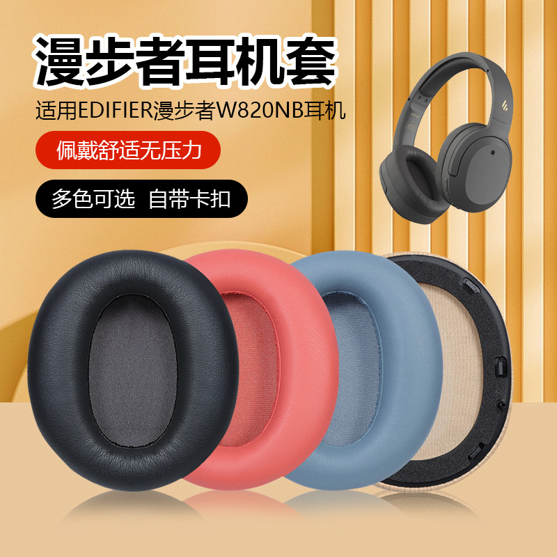 เหมาะสําหรับ Edifier Edifier W820NB ดอกไม้ฟรีฝาครอบหูฟัง pro K820NC Dual Gold Label เคสหูฟัง