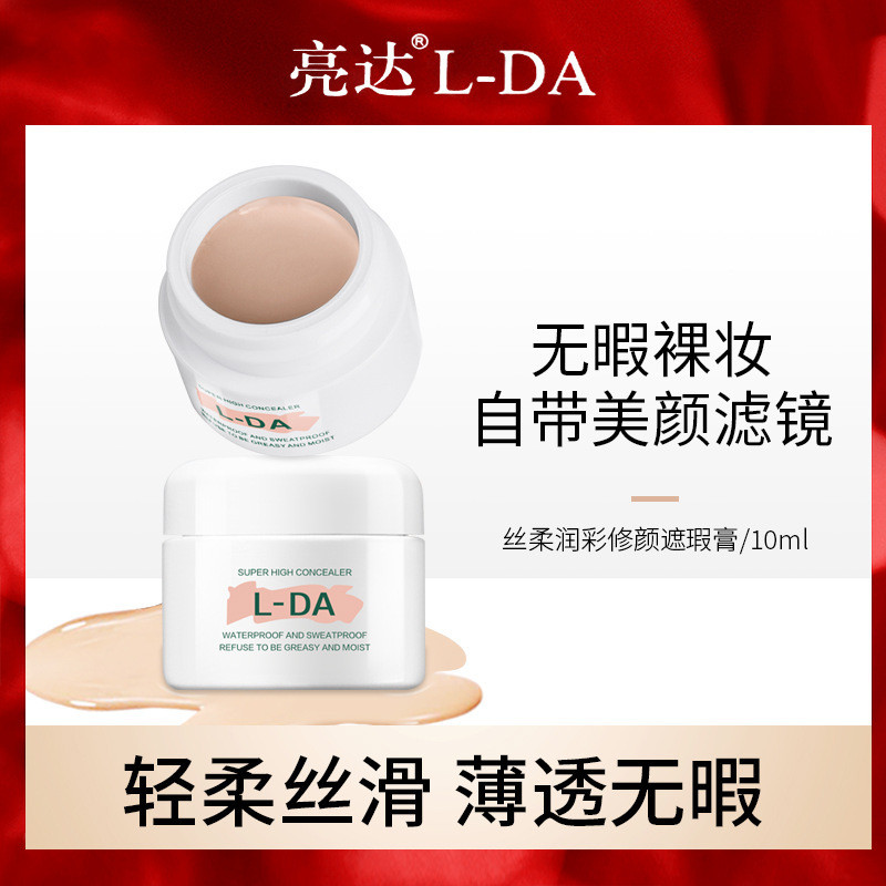 L-DA Brightening คอนซีลเลอร์ Brightening Skin Tone ยาวนานแต่งหน้ากันน้ํา Sweat-Proof ครอบคลุมสิวจุด 