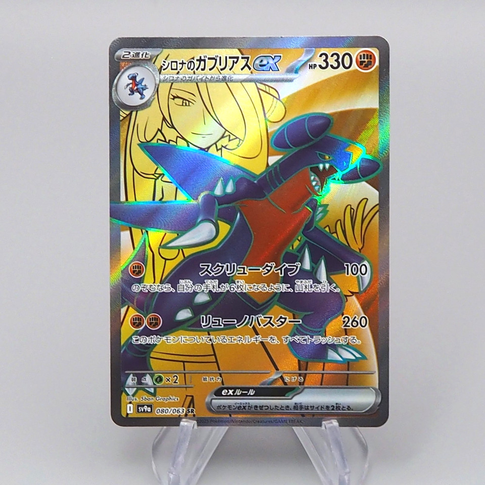 Pokemon Card Cynthia's Garchomp ex SV9a 080/063 SR 2025 NM Japanese r506