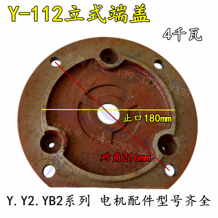 Y-112 มอเตอร์แนวตั้งฝาครอบด้านหน้า 4KW มอเตอร์อุปกรณ์เสริม Y-80Y-90Y-100Y-112Y-132Y-160