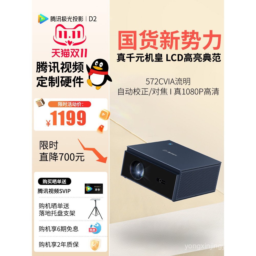 [คําบรรยายต่อเนื่อง] Tencent Aurora D2 โปรเจคเตอร์ในครัวเรือน 1080P HD Highlight ห้องนั่งเล่นห้องนอน