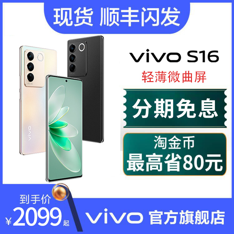 สินค้าใหม่ vivo S16 โทรศัพท์มือถือ 5G สไตล์ใหม่ s17vivo Vivo Vivo Official Flagship Store อย่างเป็นท