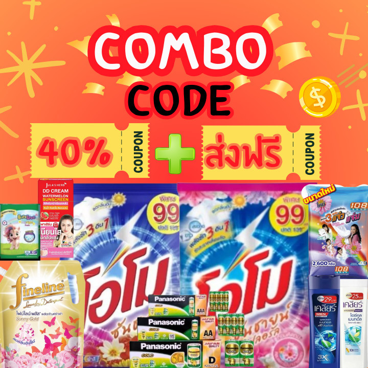 Combo codeลด 40% รวม โอโม ไฟไลน์ น้ำมัน สบู่