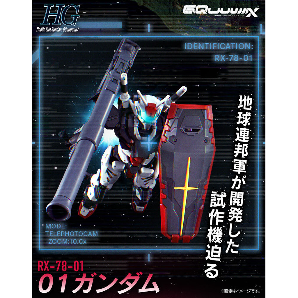 HG PREMIUM BANDAI 01 Gundam (GQuuuuuuX)