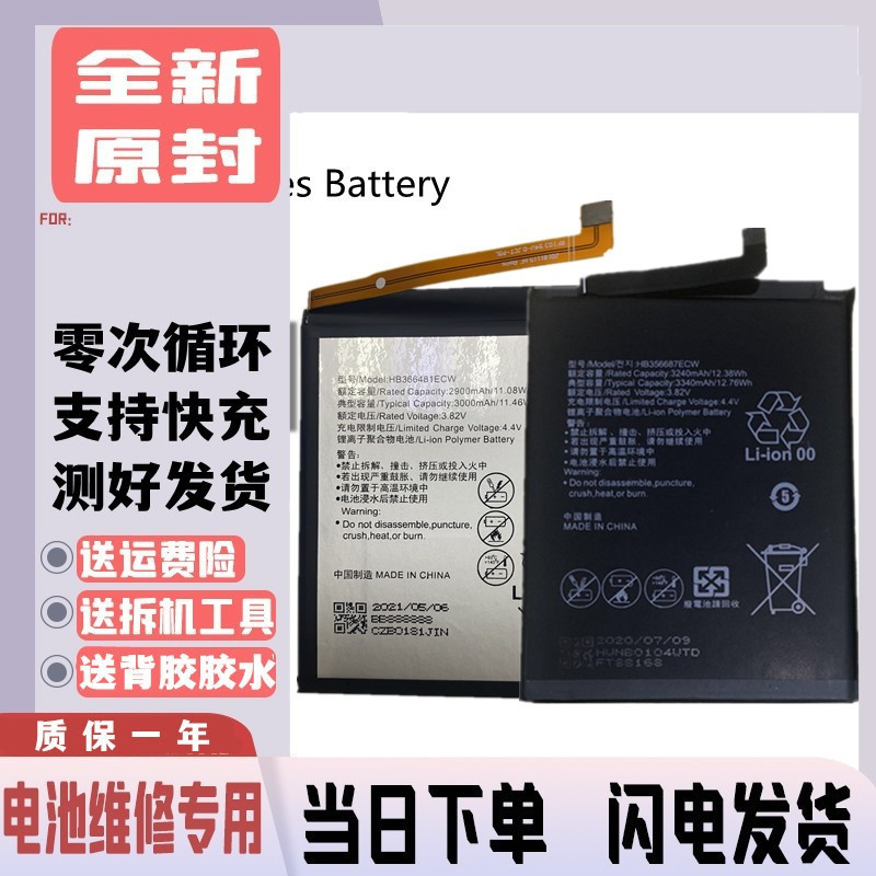 เหมาะสําหรับแบตเตอรี่ Huawei Nova nova2s 2plus nova3 novo4 2i 3i 5i 3E nova4E