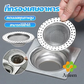 Arleen ที่กรองเศษอาหาร สะดืออ่าง ตะแกรงกรองเส้นผม วงกลม ตาข่ายกรองท่อระบายน้ำ floor drain