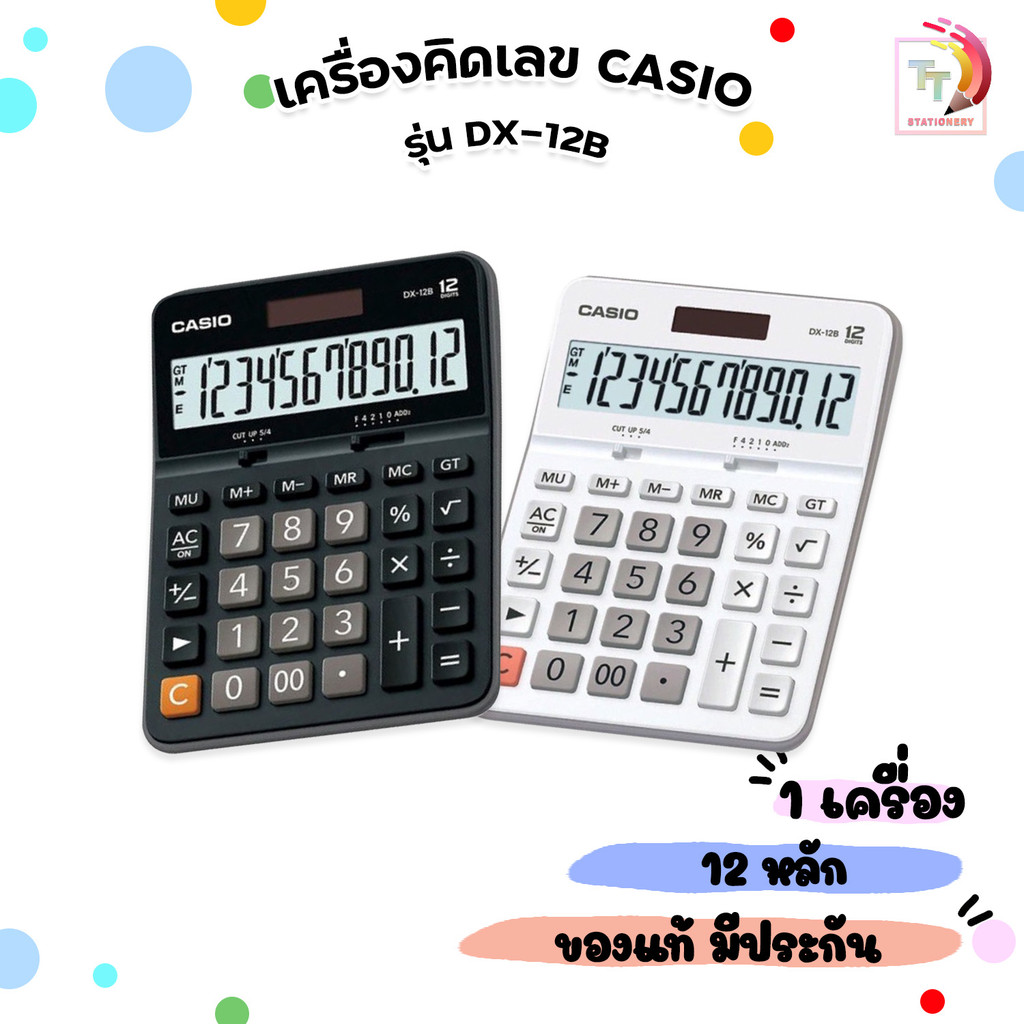 Casio เครื่องคิดเลข คาสิโอ้ รุ่น DX-12B สีดำ สีขาว [ประกัน CMG 2 ปี]