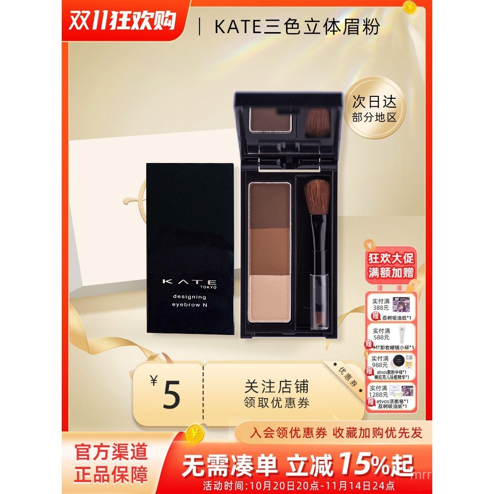 Japan Kate Eyebrow Powder Kate สามมิติ Contouring Palette อายแชโดว์ดินสอเขียนคิ้วกันน้ําเหงื่อ-
