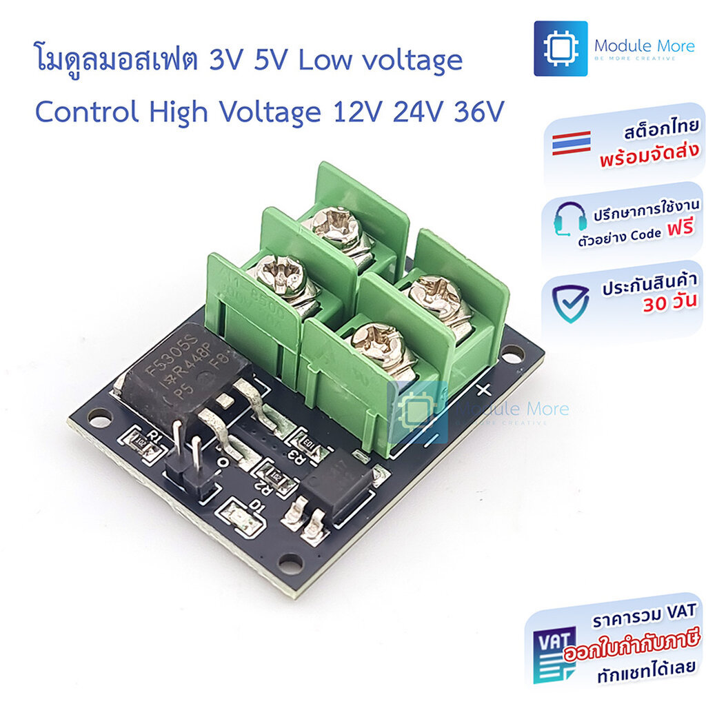 โมดูลมอสเฟต 3V 5V Low voltage Control High Voltage 12V 24V 36V E-switch Mosfet Module For Arduino