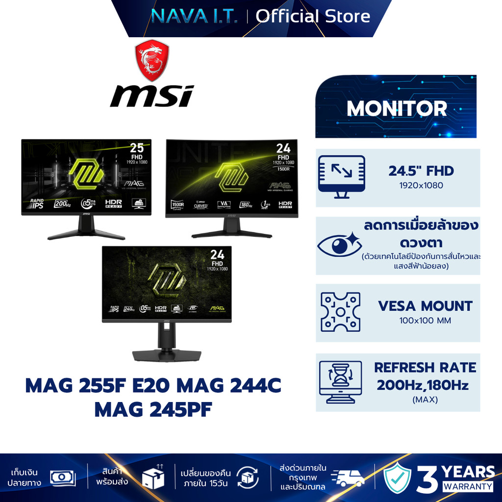MONITOR จอมอนิเตอร์ MSI MAG 244C/245PF X24/255F E20/272F X24/274QRFW E20