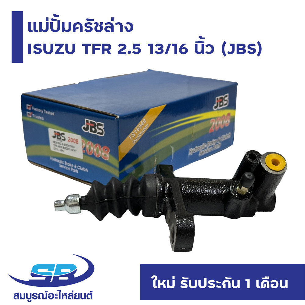 แม่ปั้มครัชล่าง ISUZU TFR 2.5 ขนาด 13/16 นิ้ว (JBS)