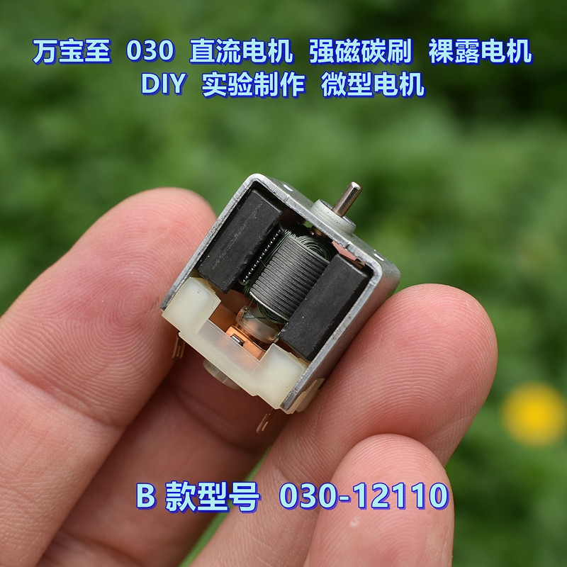 Wanbao ถึง 020 (030) มอเตอร์แปรงถ่าน Strong Magnetic Bare Dew มอเตอร์ความเร็วสูง DIY รุ่นการทดลอง