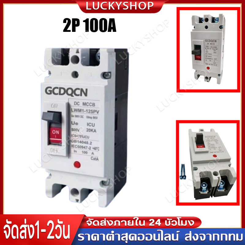 COD เบรกเกอร์ AC/DC ขนาด 100A/150A/250A แบตเตอรี่เบรกเกอร์
