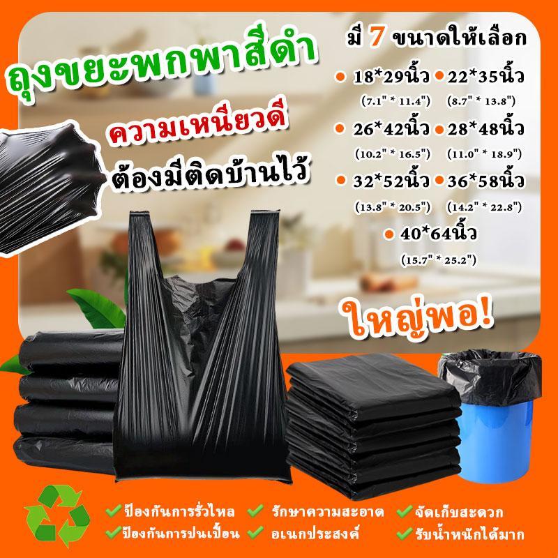 ถุงขยะสีดำ แบบหูหิ้ว ขนาดกลาง-ใหญ่ หนาพิเศษ ทนทาน หูจับใหญ่ ใช้ในครัวเรือน เหมาะสำหรับขายส่ง