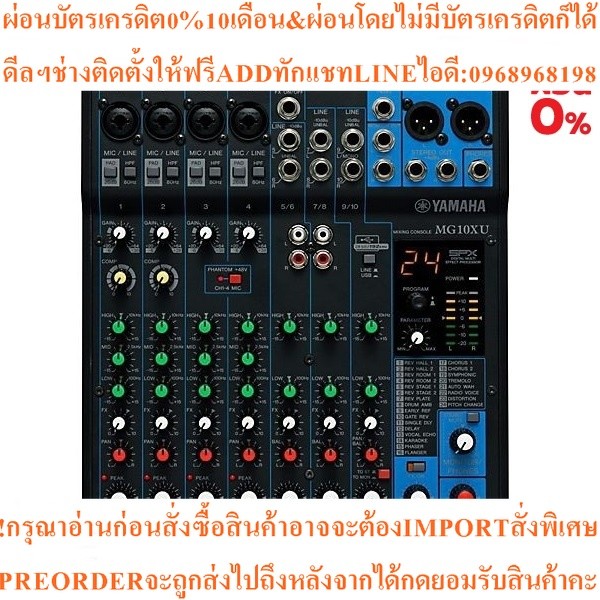 YAMAHA MG10XU  มิกเซอร์ 10 ช่อง Mixing Console