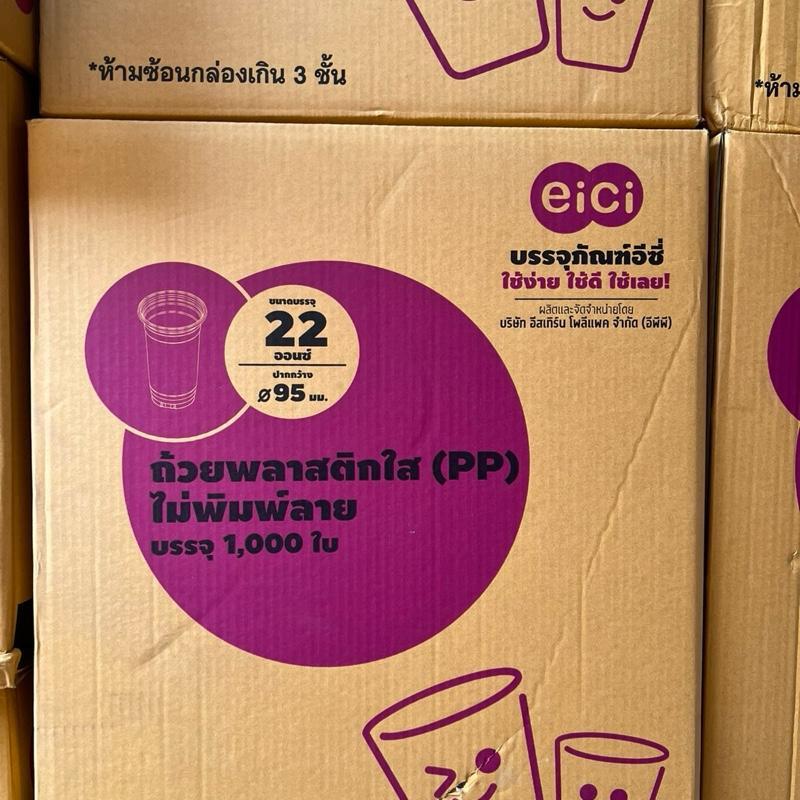 แก้ว 22 ออนซ์ ปาก 95 Eici (Whole Case) 1,000 ชิ้น